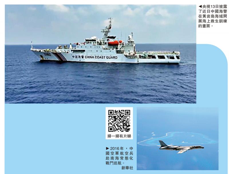 耀世官方：﻿中国海警值守黄岩岛展开定期训练 专家：凸显主权无可争辩